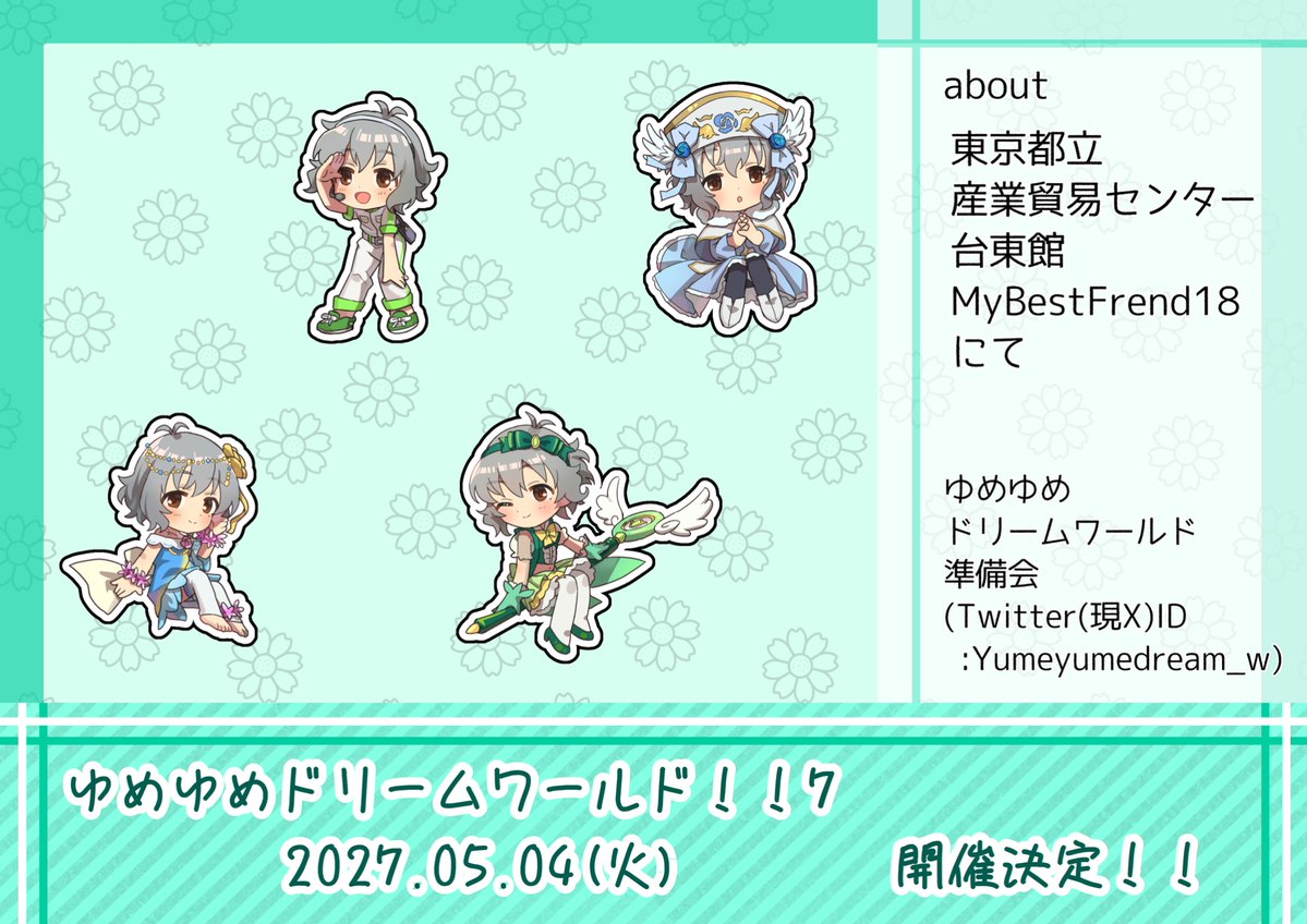 Yumeyumedream_w's tweet photo. では改めまして…発表！

#ゆめドリ7 開催決定！いたしました！！
2027/5/4(火・祝)、 #MBF18 内にて開催予定です！

皆さまの多大なる支援のおかげもあり、開催の継続予告がこうして出せております！
ありがとうございます…🙏

「ラッキー7」ゆめドリ、どうかお楽しみに！
よろしくお願いします〜🎨 https://t.co/BOz8RtdBkE