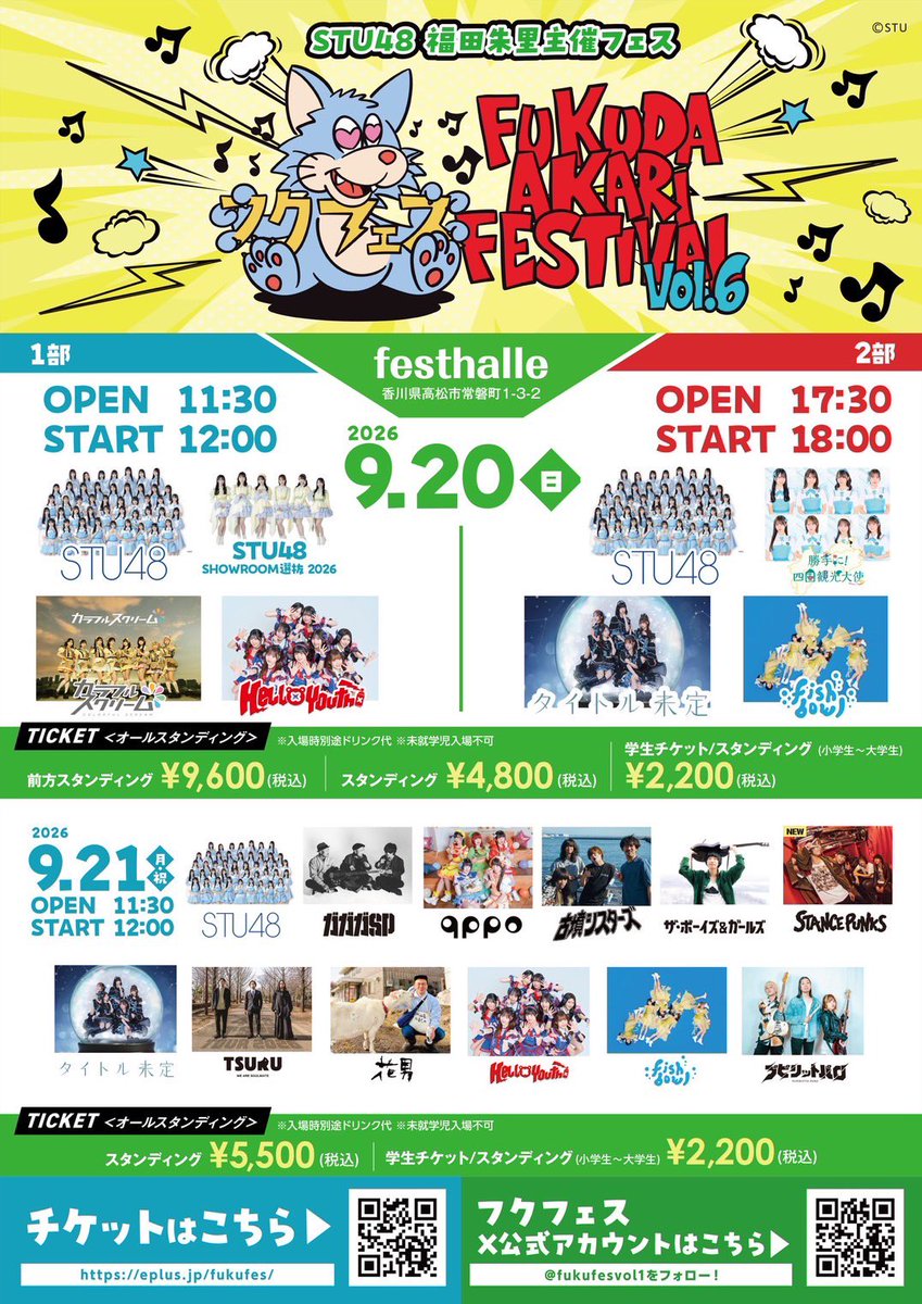 fukufesvol1's tweet photo. STU48福田朱里主催 #フクフェス Vol.6
9/20.21(日.月祝)📍高松festhalle

チケット二次受付開始⚡️
https://t.co/fIdn83aJcj
応募期間〜8月27日(木)23:59

追加出演者記載しました！
高松festhalleの10周年を最高の音楽と笑顔でお祝いしましょう🎶 https://t.co/yGeDSiwLpr