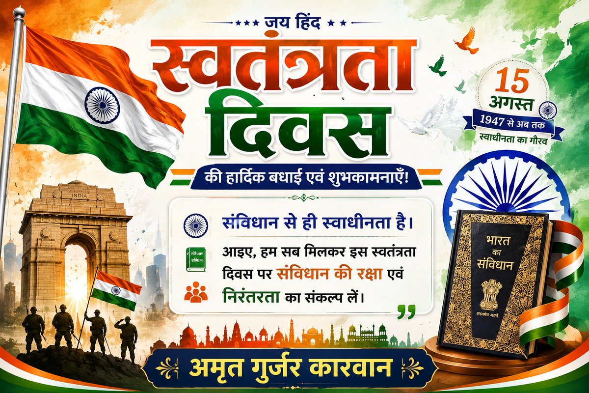 RealAmratSingh's tweet photo. 'स्वतंत्रता दिवस' की हार्दिक बधाई एवं शुभकामनाएँ।

स्वतंत्रता दिवस के पावन अवसर पर उन वीर सपूतों को नमन, जिन्होंने मातृभूमि की स्वतंत्रता के लिए अपना सर्वस्व अर्पित कर दिया।

जय हिंद 🇮🇳 https://t.co/byw4sacvHl