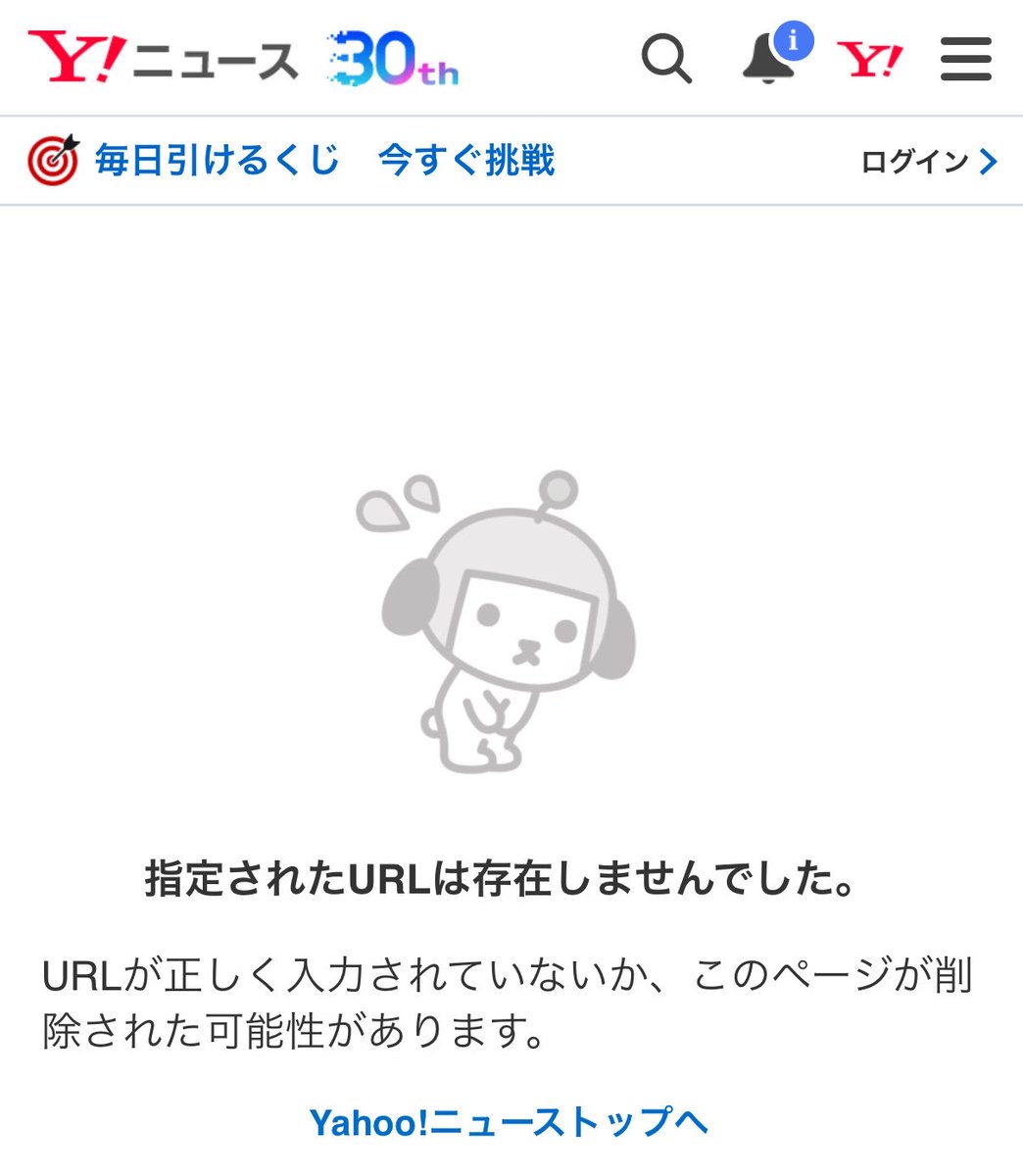 taroinagaki025's tweet photo. こちらのYahoo!ニュースが消されています。
ケストフエール発動します。
#ケストフエール https://t.co/x3dgEy9lEP
