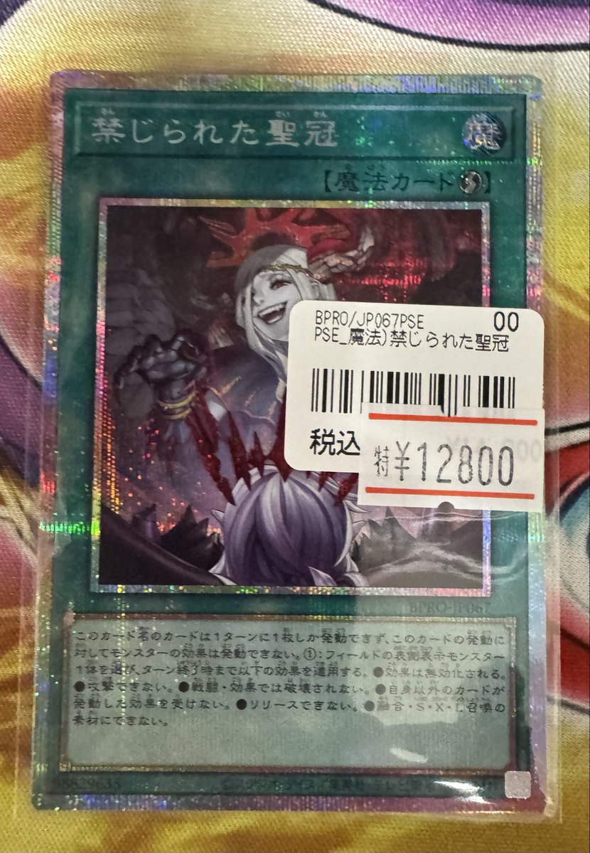 遊戯王 入荷情報】 👑👑禁じられた聖冠👑👑 ✨️プリズマ