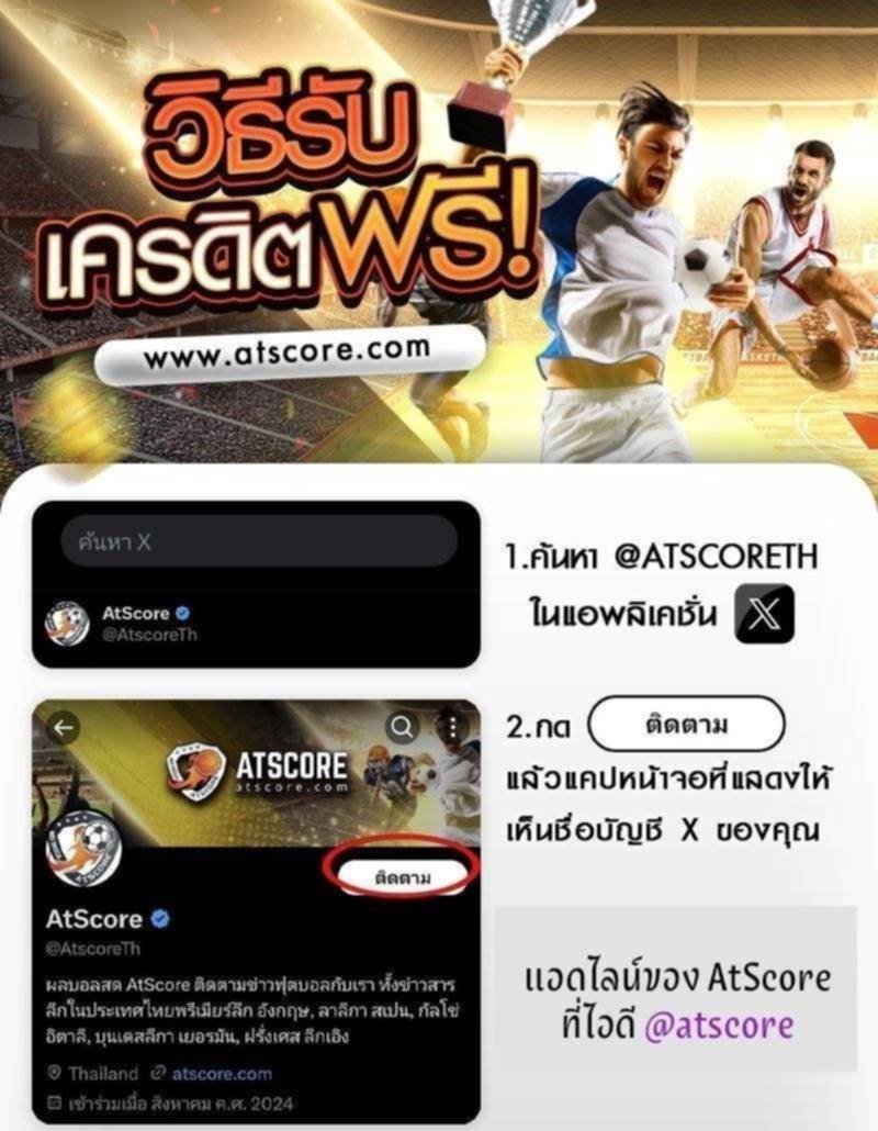 tvip880787's tweet photo. 💥เครดิตฟรีสมาชิกใหม่ 100💥

เงื่อนไข👇
- แอดไลน์ขอลิ้งสมัคร:https://t.co/oOASvvVAK9

✅️ เปิดแอปฯ  x พิมพ์ช่องค้นหา @atscore แล้วกดติดตาม
กด➰️/กด❤️/คอมเมนต์ #แจกจริง  📍โพสต์ปักหมุด แล้วแคปหน้าจอส่งแอดมิน! ✅️

ฝากติดตามเว็ปไซต์ผลบอล💡
https://t.co/9HoU1hZQu1 ❤️ https://t.co/u4VGziU8Qy