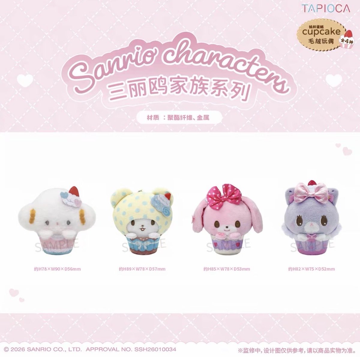 sanrio_fan_jp's tweet photo. 「海外新作情報」
＼ 中国TAPIOCA新作アイテム登場！ ／

上海のTAPIOCA店舗にて「サンリオ鴎ファミリーシリーズ」の新商品が発売スタート✨

🧁 ラインナップ（全4種）
・金属チャーム
・カップケーキぬいぐるみ
・てのひら動物園ぬいぐるみ
・てのひらアイスクリームぬいぐるみ

登場キャラ：こぎみゅん／まるもふびより／ミュークルドリーミー／ぼんぼんりぼん ほか

📍取扱店舗（上海）
・百联ZX 快閃店（4F TAPIOCA）
・美罗城店（2F TAPIOCA）

#サンリオキャラクターズ #TAPIOCA #上海ポップアップ #中国グッズ #sanrio