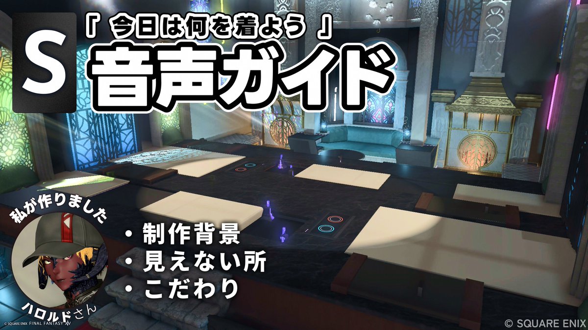 AlwinTia_FFXIV's tweet photo. あなたの作ったハウジングを
もっと"知って"もらいませんか？

#FF14ハウジング オーディオガイド
🎧制作依頼受付中🎧

SSだけでは伝えきれない
・こだわり
・制作背景
・使った家具　など
美術館の音声ガイドのように
見学のお供に聞いてもらおう！

🔽依頼はリプ欄のフォームから🔽 https://t.co/K4EbpboHVH