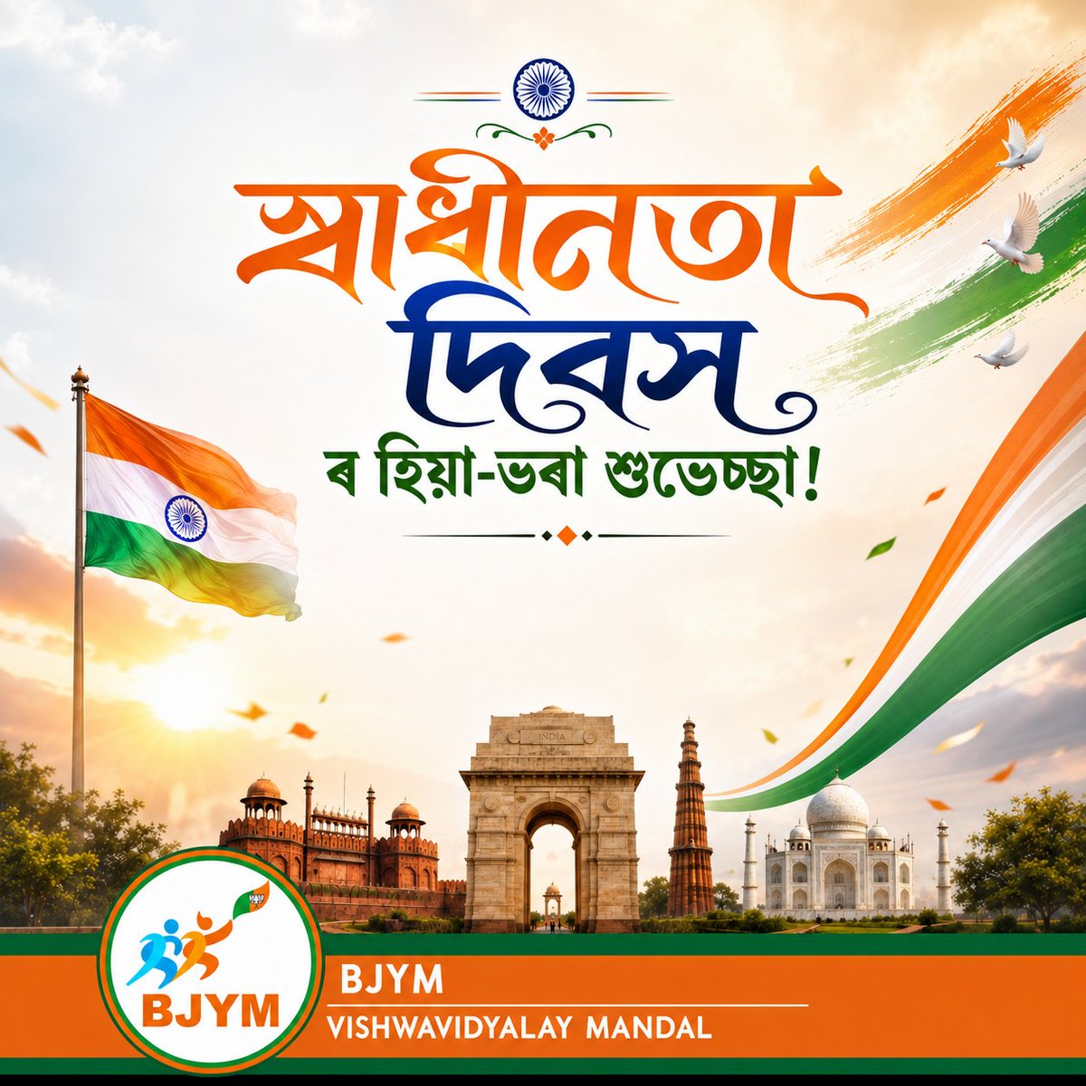 WestMandal's tweet photo. 🇮🇳 স্বাধীনতাৰ অমৃত গৌৰৱ 🇮🇳

দেশৰ ৮০সংখ্যক স্বাধীনতা দিৱসৰ পৱিত্ৰ ক্ষণত সমূহ দেশবাসীলৈ আন্তৰিক শুভেচ্ছা জ্ঞাপন কৰিছোঁ। https://t.co/DF4tA1LkUM