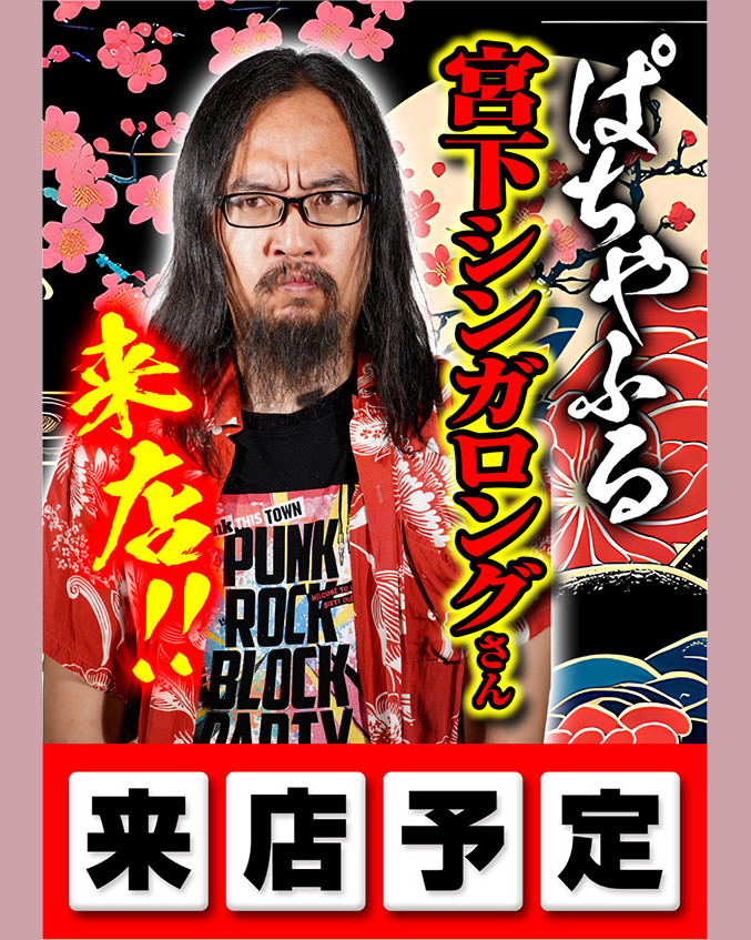 slot3ei_3cyan's tweet photo. こんばんは⭐️
明日８月１６日（日）
ぱちやふる（@pachiyahuru）
🦖宮下シンガロングさん🦖
収録来店２日目となります😆

ぜひ明日スロットサンエイにて
ご来店お待ちしております‼️

＃スロットサンエイ
＃ぱちやふる https://t.co/ObQblvxwOl