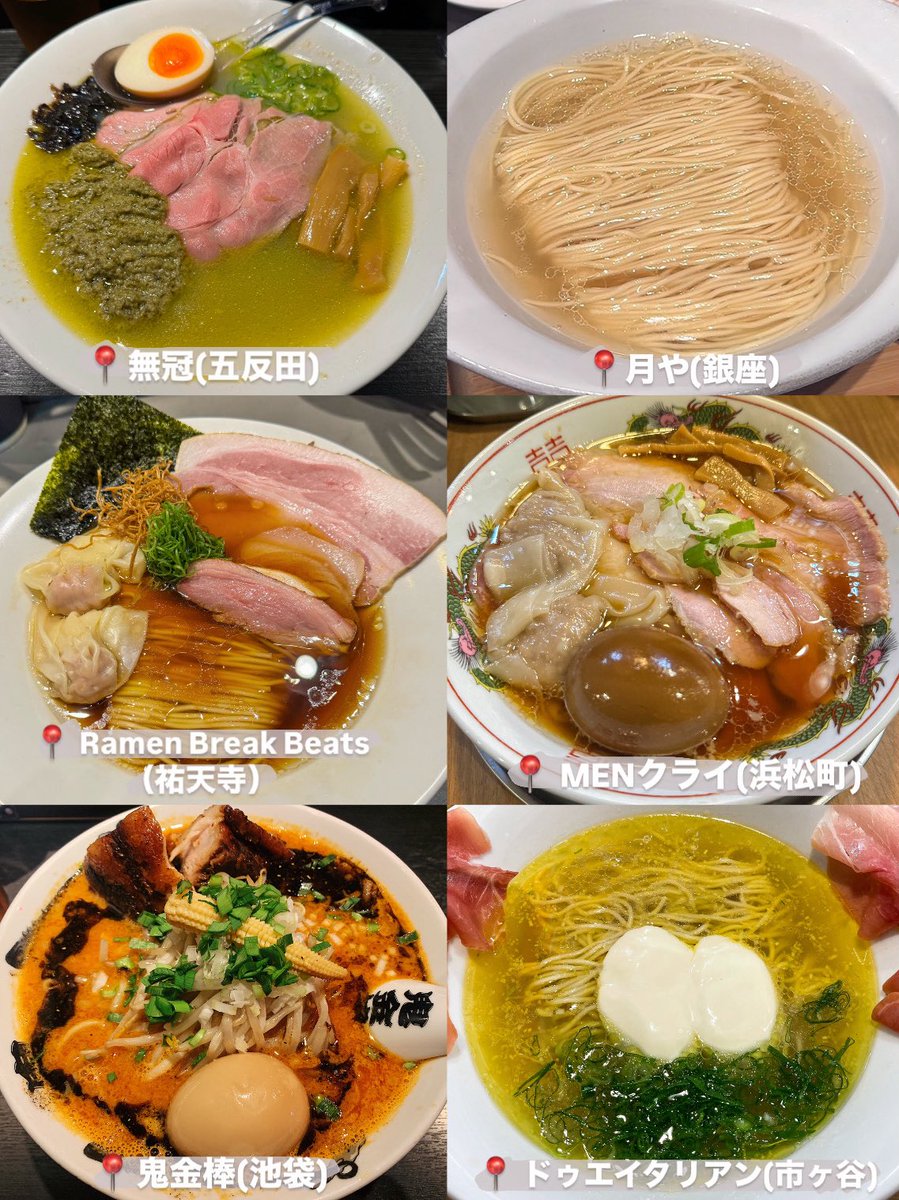 muni_gurume's tweet photo. 東京で食べてほしいラーメンまとめ🍜 https://t.co/mMvW1DLQzQ