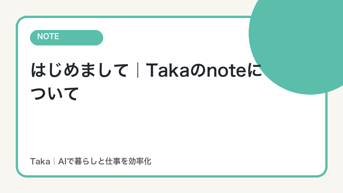 00t_aka's tweet photo. はじめまして、Takaです。
暮らしや仕事の手間を減らす工夫や、無理なく続けられる仕組みづくりについて発信しています。

noteで、発信内容や大切にしている考え方を紹介しました👇
https://t.co/5dIJoAWkgk https://t.co/KevdQEsgm2