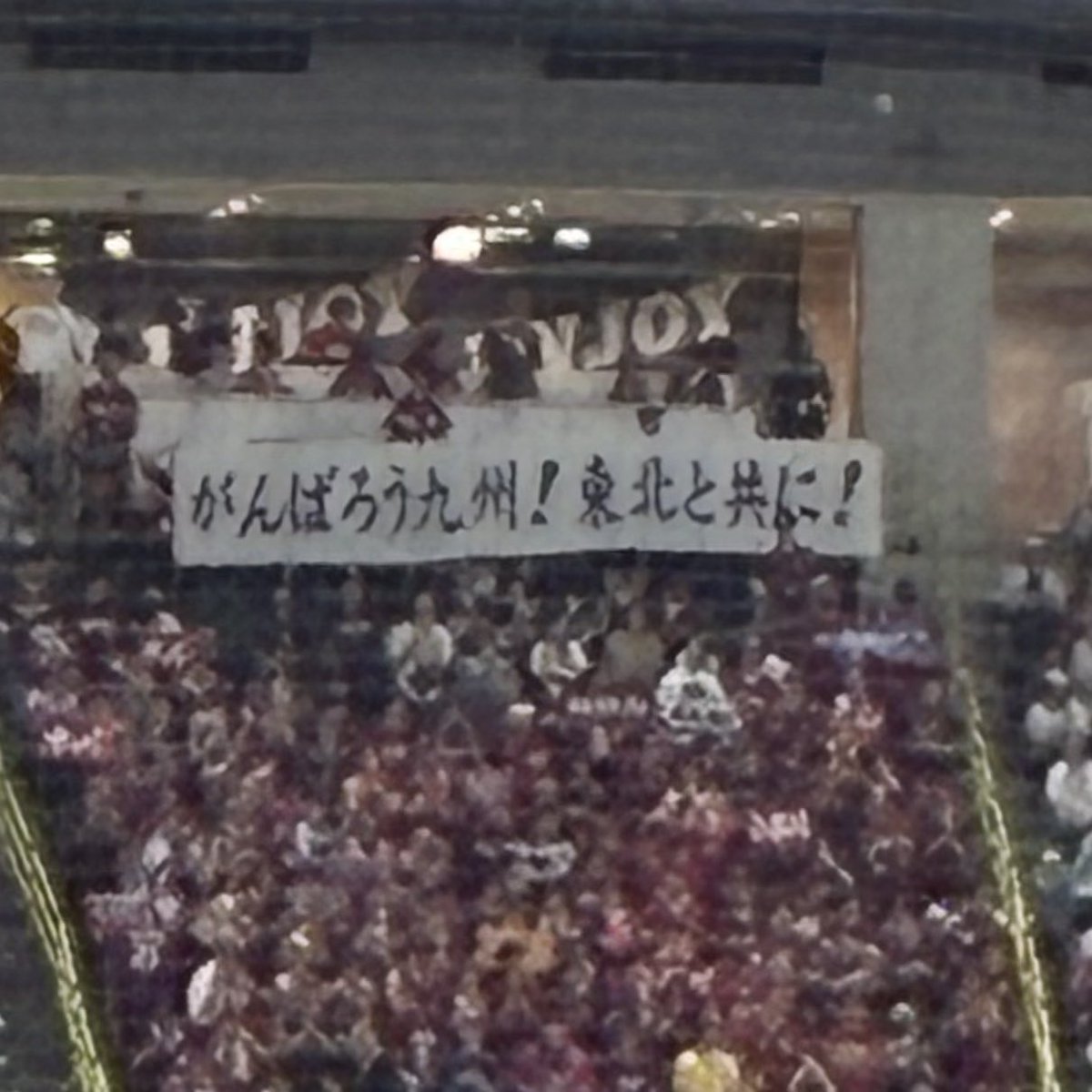 miumari0107's tweet photo. 楽天イーグルス応援団の皆さんありがとうございます
#九州も東北も頑張ろう https://t.co/RCEoVkT2hm