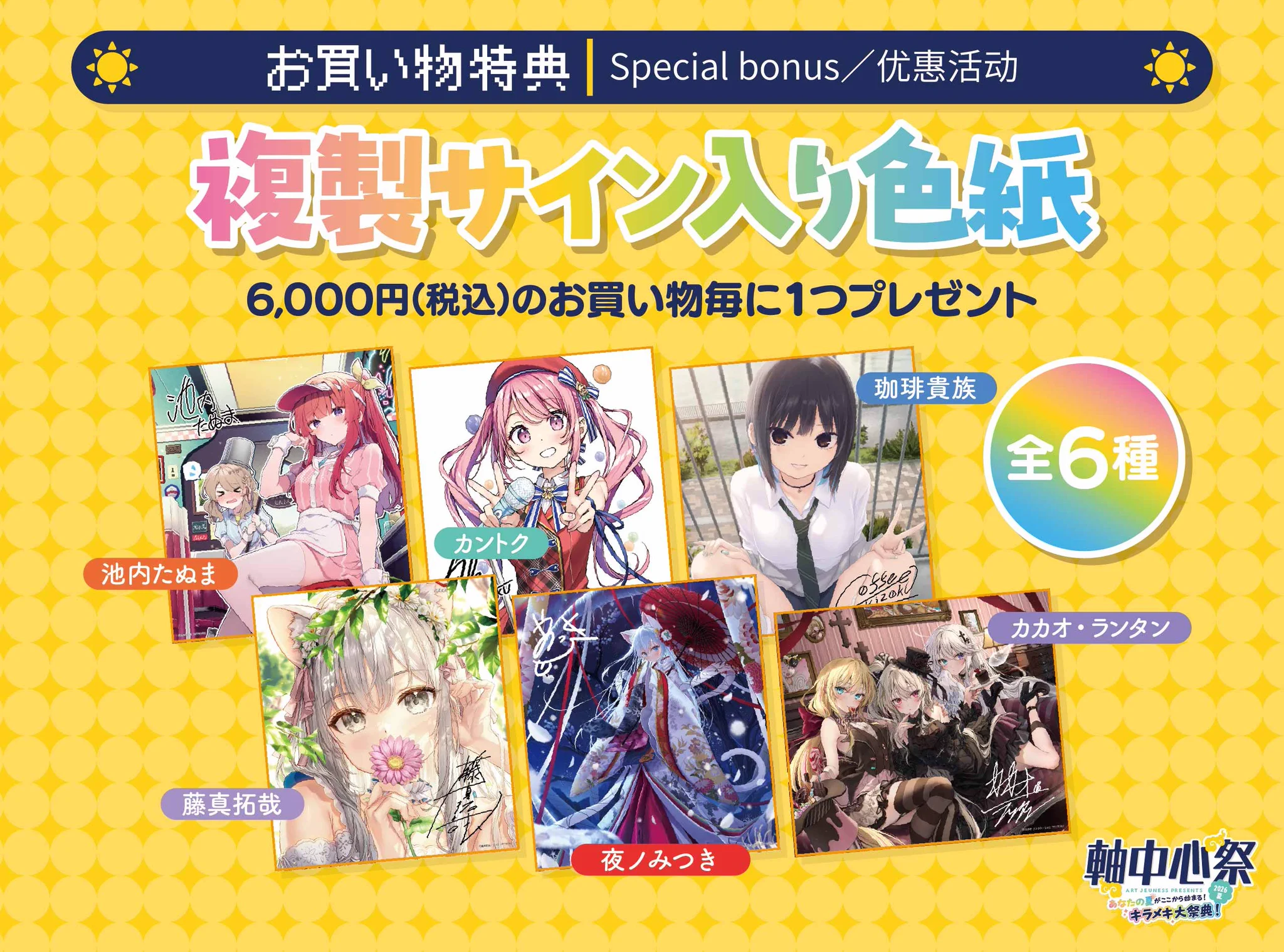 necomi 直筆サイン入り複製色紙 大色紙　軸中心祭 軸中心派 出張所&軸中心祭 on X: 