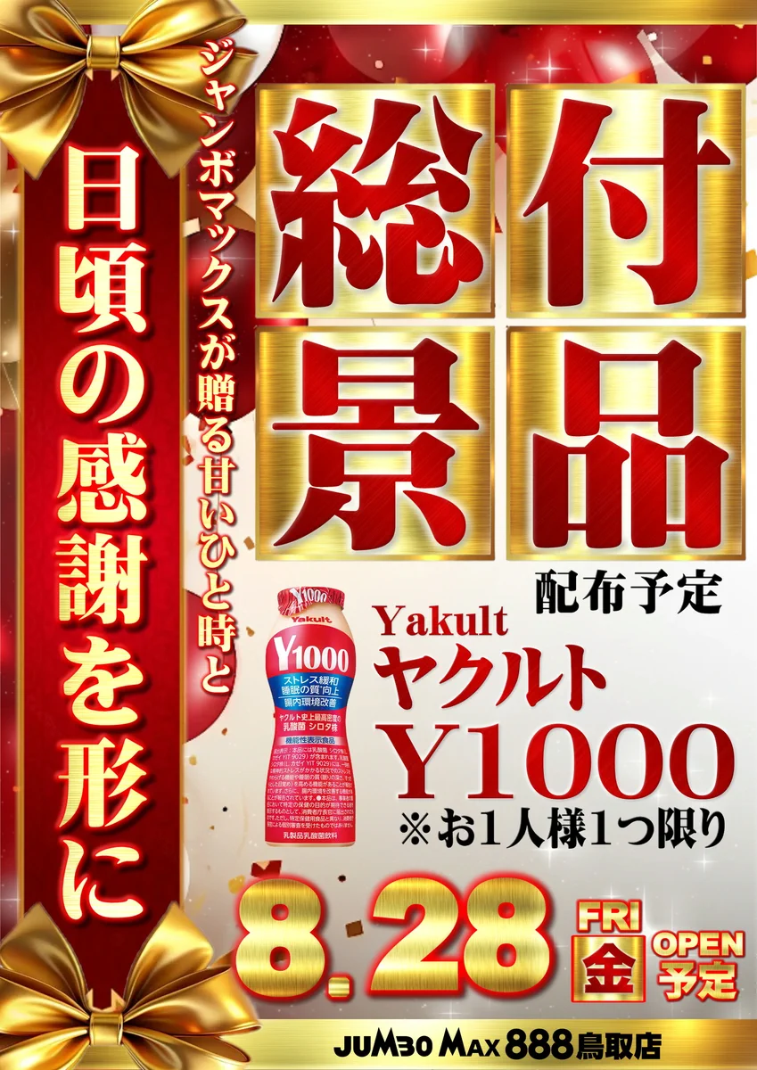ジャンボマックス888鳥取店 on X: 