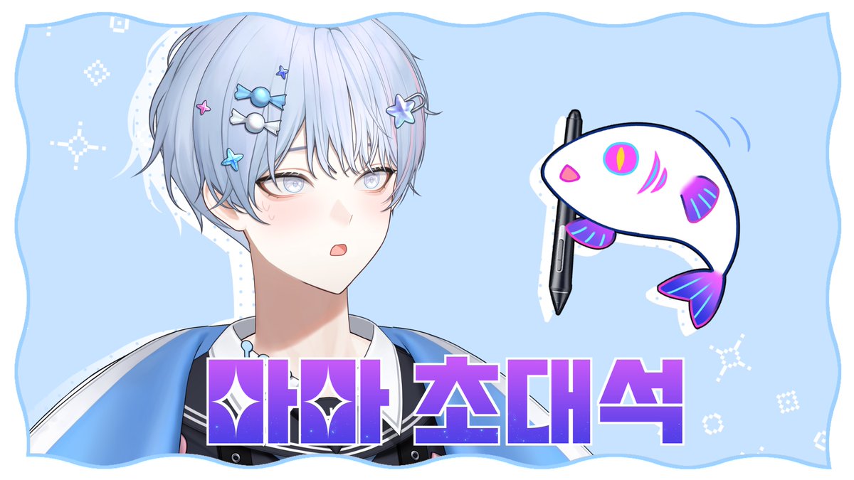 Ciel_OwO_'s tweet photo. 안녕하세요, 시엘입니다! 
오늘 방송은 정말 특별한 분을 모셨는데요.
제 버츄얼 캐릭터를 탄생시켜 주신 마마,
레비아님을 특별 게스트로 모셨습니다!

귀한 분이 발걸음해주신만큼,
오늘 방송 꼭 시청하러 와주셨으면 좋겠습니다!! https://t.co/FrskIdtnVW