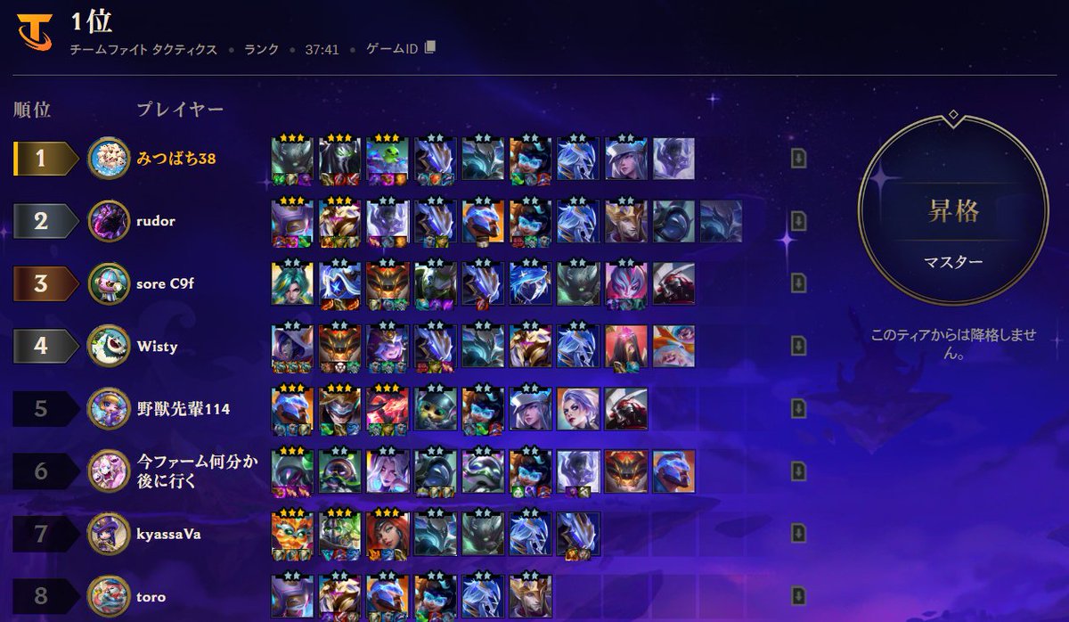 R38com's tweet photo. TFT今シーズンもマスター行けた～
ダイヤ帯で100戦スタックしていた僕を3試合1-2-1位でマスターに導いてくれた最強構成。
TFTってGinyaさんのツイートから本当松構成を探すゲームなんだよなぁ…
ありがとうGinyaさん。
#チームファイトタクティクス
#TFT https://t.co/InrL8IBiSv