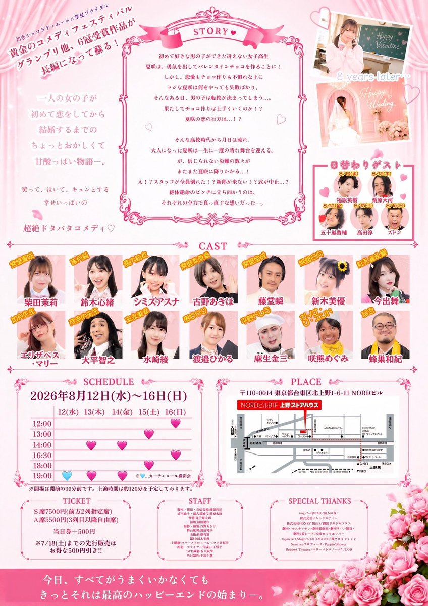 natsutotto's tweet photo. 放課後ビアタイムさんの舞台『初恋ブライダル』観劇してきました😁
ほっこり出来るステキなストーリー👍
日替りゲスト高田淳さん、流石でした🤣
推しの新木美優ちゃんは、今日も可愛かった🩷
(お写真掲載許可頂いてます)
#初ブラ　#放課後ビアタイム　#新木美優　#舞台は口コミ　#上野ストアハウス https://t.co/LxNkfS0jXB