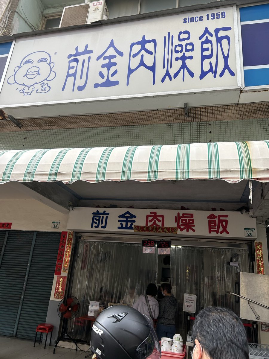 juiz01's tweet photo. #ドラクエウォーク お土産ガチ勢の方は台湾行ったらぜひ高雄の前金肉燥飯をおすすめ。　今回の旅行で一番うまかった、
ルーロー販に揚げた卵をトッピングしたやつです。これで350円！値段倍でいいから東京支店出してほしい。 https://t.co/cPMhqhezS2