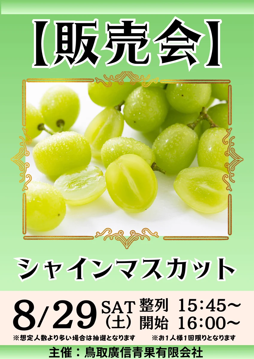マスカット 特選マスカットジパング – マスカットジパング公式ショップ