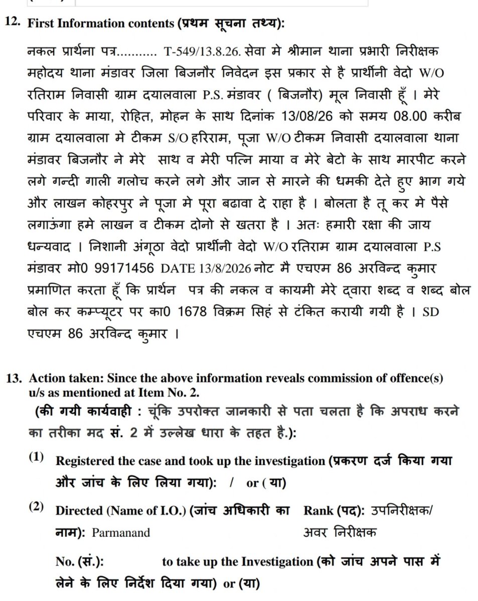 mk5912021's tweet photo. @bijnorpolice @dmbijnor @dgpup @Uppolice मंडावर थाने के अंतर्गत गांव दयालवाला में पीड़ित महिला को हिस्ट्री सीटर व साथी उसकी पत्नी से अपनी व बच्चों की जान को बताया खतरा
महोदय संज्ञान लीजिये https://t.co/qtFHYSKhoh