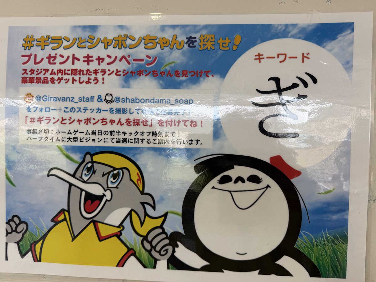 Yasuko4589's tweet photo. 今シーズンも応援頑張ろう٩(๑❛ᴗ❛๑)۶

#ギランとシャボンちゃんを探せ https://t.co/70GAmFNjiY