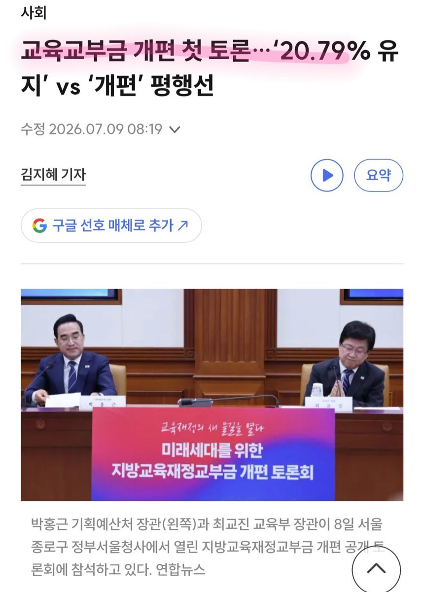 rainbowmach1's tweet photo. 어제 교육부 회계 결산하는데 답변을 제데로 하지 멋하던데 1년동안 교육부 제대로 파악도 못하던데
그래놓고 어떻게 예산이 집행되는지 알수있겠어여 
학교통폐합으로 인구수줄고 대학도 통폐합하고 있는데 교육교부금도 줄여야 하는건 당연합니다
늘렸다가 쓸데없는 비용은 회수해야 합니다 https://t.co/Xl66Ppt7jJ
