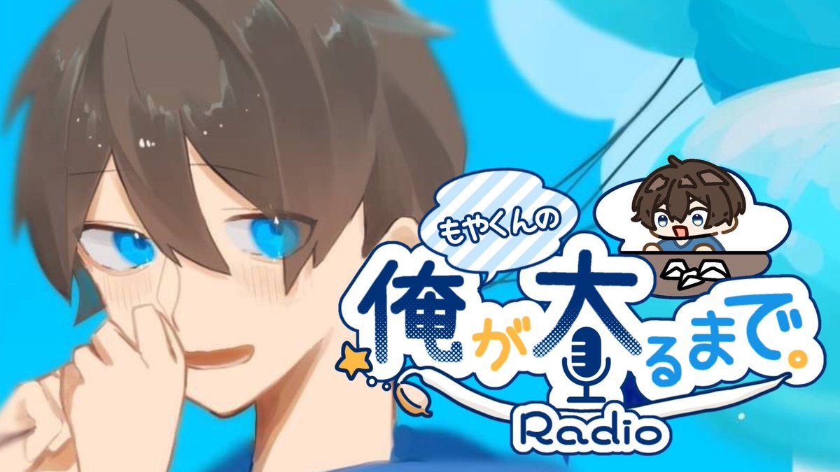 moyakun_84's tweet photo. 第17回のラジオで読ませていただくお便りを募集しています！！

ゲストに_麻悠_さんをお呼びしています！
@Mayudayo_o 

https://t.co/Rq2vjlV9XJ https://t.co/KWRSiOhsDK