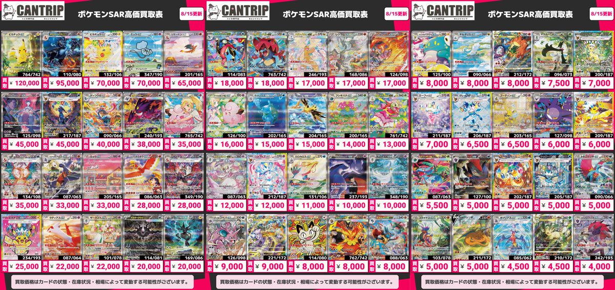 ポケカ買取情報】 ポケモンSAR高価買取表を更新しました 買取お待ちし