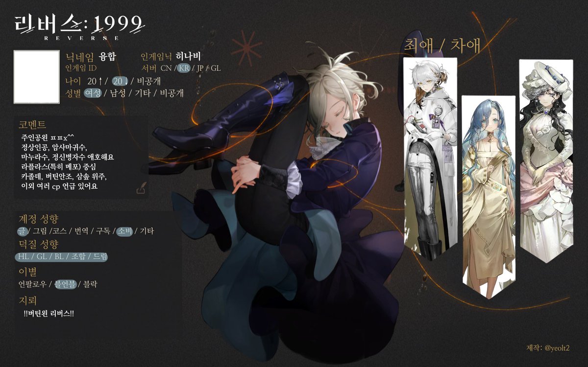 illfusionyou's tweet photo. #립구_트친소
#리버스1999_트친소

이제 막 8장 다 민 뉴비?랑 트친하실분
카졸대, 버틴않조 지지해요
메포 중심 라플라스 좋아해요 https://t.co/yj4r8JiVs5