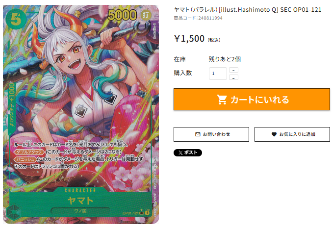 ⚓通PAO入荷情報⚓ #ワンピースカード ヤマト（パラレル）[illust