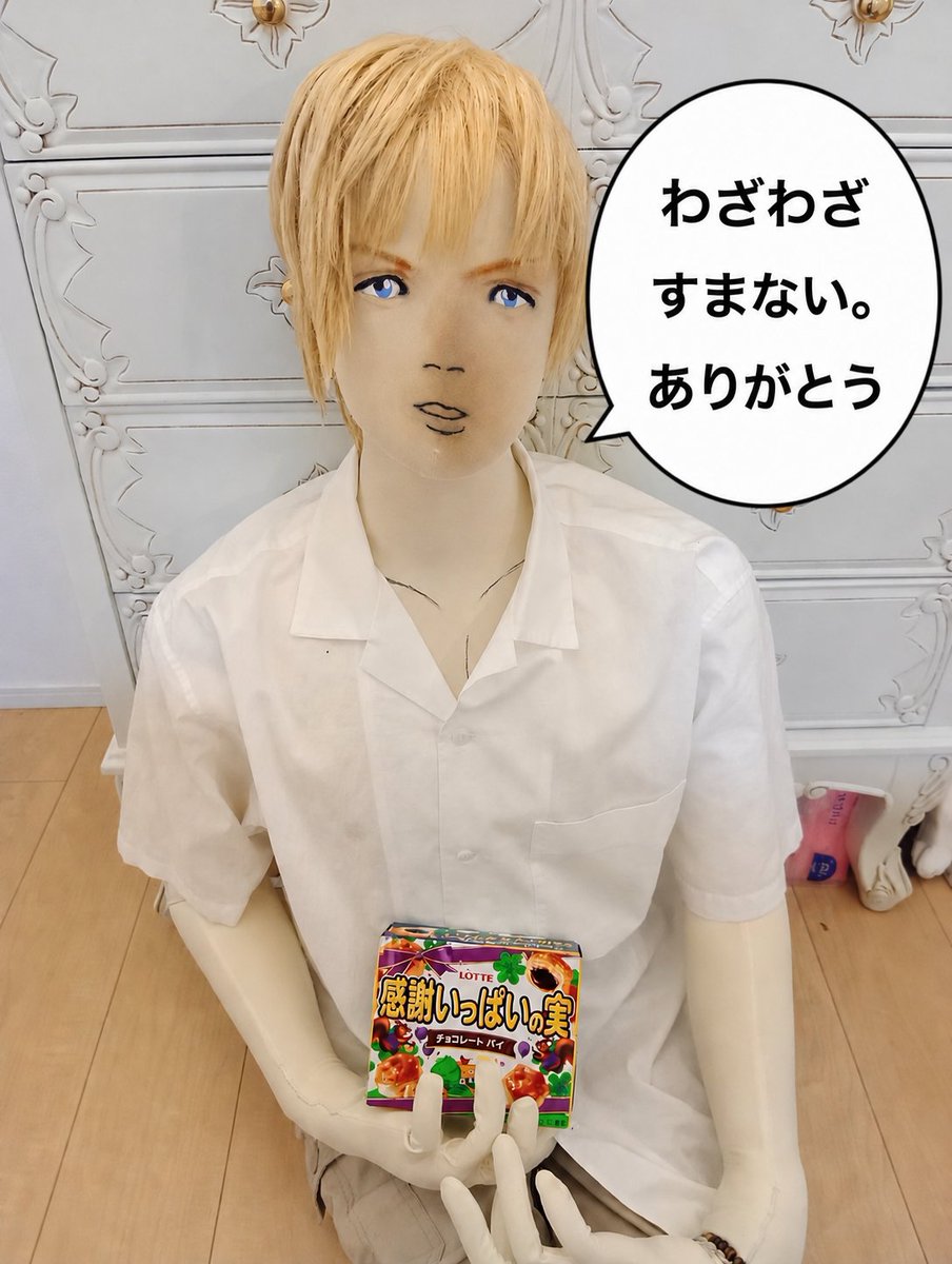 あ、そうそう！ 私も昨日のFセクオフ会でAlice12さんからいただきまし
