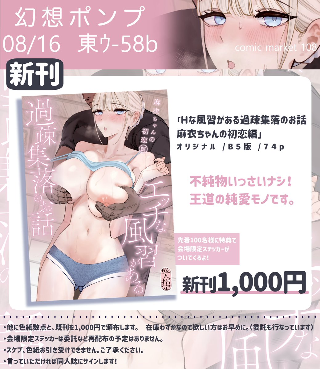 meng_7_beng's tweet photo. 明日のコミケは新刊と少しだけ既刊を持っていきます。

新刊を買うと会場限定ステッカーがついてくる！この機会を見逃すなっ！
コミケ2日目は東ウ-58bで幻想ポンプと握手！

#C108 #お品書き https://t.co/07PT1KvWpK
