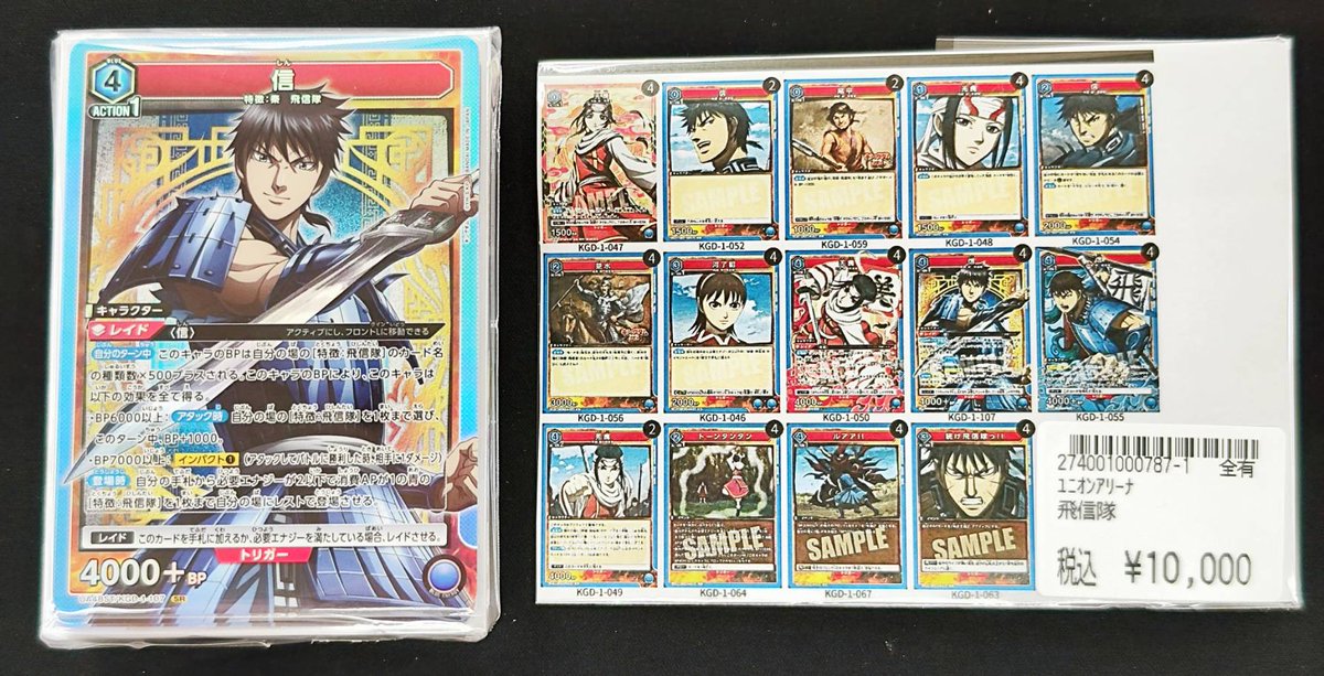 ユニオンアリーナ　飛信隊　デッキ ユニオンアリーナ デッキ販売 飛信隊 ￥1⃣0⃣,0⃣0⃣0⃣ 秦国