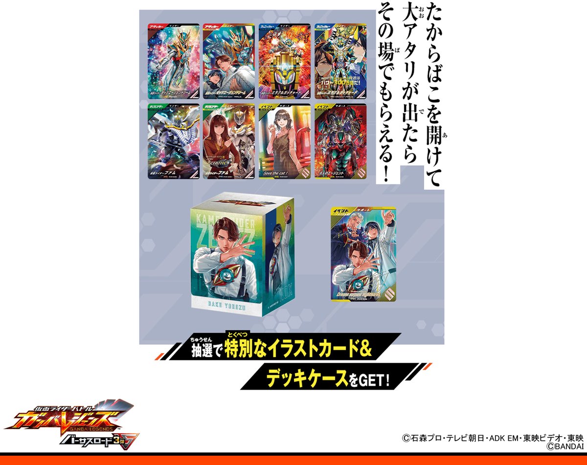 ガンバレジェンズ　ゲットキャンペーン　3 パック 未開封 ガンバレジェンズ ニュース サマードリーム！ゲットキャンペーンが絶賛