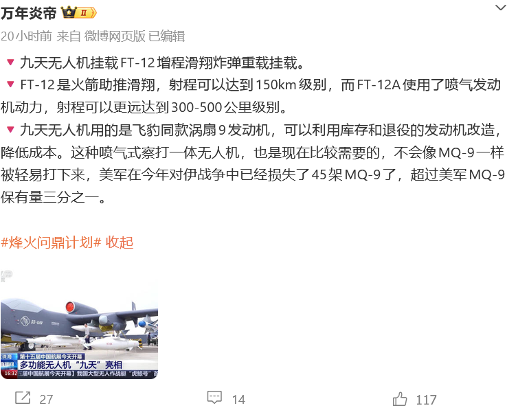 tphuang's tweet photo. Houthis & Iran conflict show that 2010s era persistent UCAV are very vulnerable against committed adversaries w/ mobile, pop-up air defense.

PLA's CH-4 & GJ-2 will likely suffer large losses even operating in permissive air space. As such, it needs to move toward more VLO UAS like GJ-11/21 or large bomb truck type of UCAV like GJ-3 & Jiutian that can carry cheaper stand off munitions like jet-powered FT-12A & other "smart bombs" that can glide up to 500 km to target. This offers good compromise in munition cost/availability vs risk to aircraft.

Currently, USAF faces a problem where it either fly B-52s w/ expensive JASSM (it prefers newly produced JASSM-ER w/ latest electronics for better ECM capabilitis) or attritable platforms like Reaper w/ lower cost munitions or stealth fighters like F-35 that have high OPEX & low payload.

So the outcome of that is running down on expensive long range stand-off munitions & losing a lot of reapers.

It's clearly not sustainable to be using half of your JASSMs & losing 1/4 of reapers over a long period. As such, a long-ish range large bomb truck type of drone carrying shorter ranged/cheaper stand off munition seems like a good compromise.

So ultimately, the problem w/ current USAF losses are not that its platforms are too high-end, but that they are not high-end enough.

A lower cost VLO drone like GJ-11 that can operate w/ lo XMIT would not suffer such losses. A bomb truck drone that can fire large number 200 nm stand off munitions would also not suffer such losses or use up the most advanced LR precision munitions that you'd want to use in a westpac conflict.