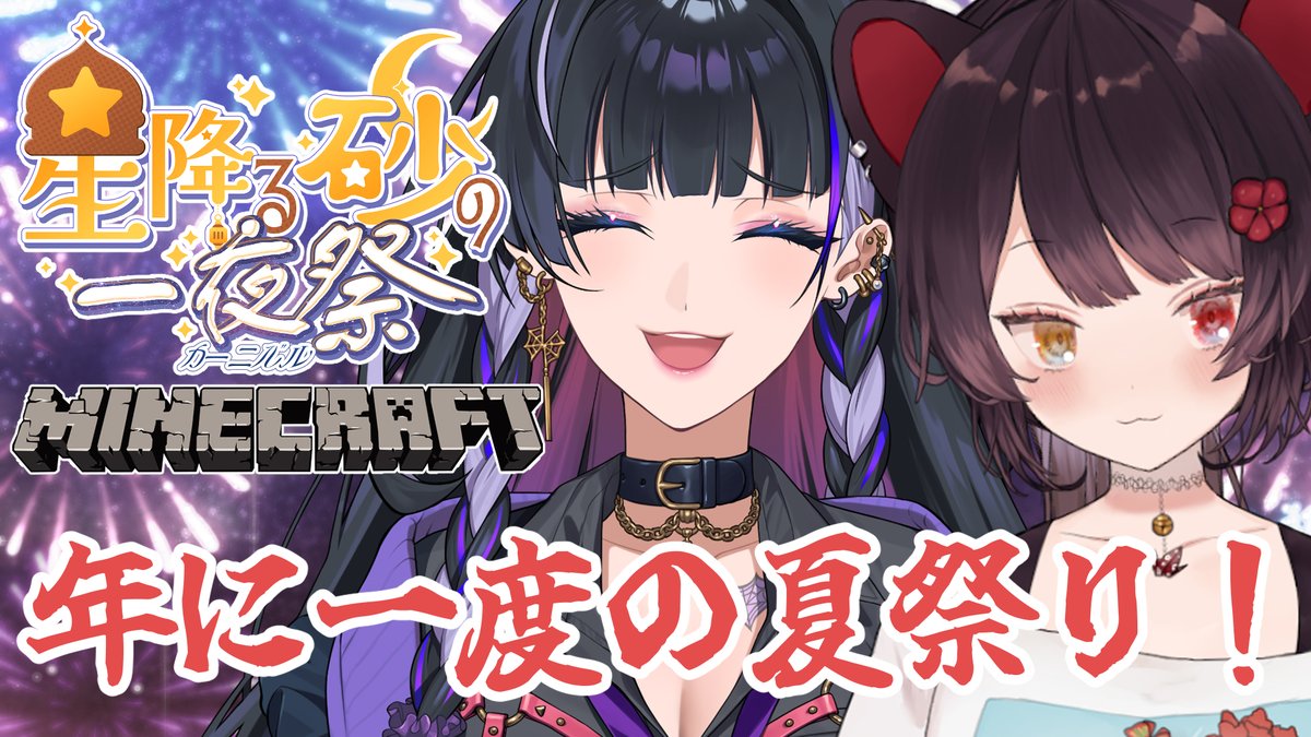 inui_toko's tweet photo. 本日19：00から！マイクラの夏祭りにいくぞ！
今年はメロコと巡るぞ～～～
何があるんだろうな…🥳運営のみなさんに感謝…。

🔽待機所🔽
【Minecraft】#にじ鯖夏祭り2026 メロコと一緒に夏祭りいくぞ～！！！！【戌亥とこ/にじさんじ】 https://t.co/O2Ugzf1o4x @YouTubeより https://t.co/yupqyhqxPn