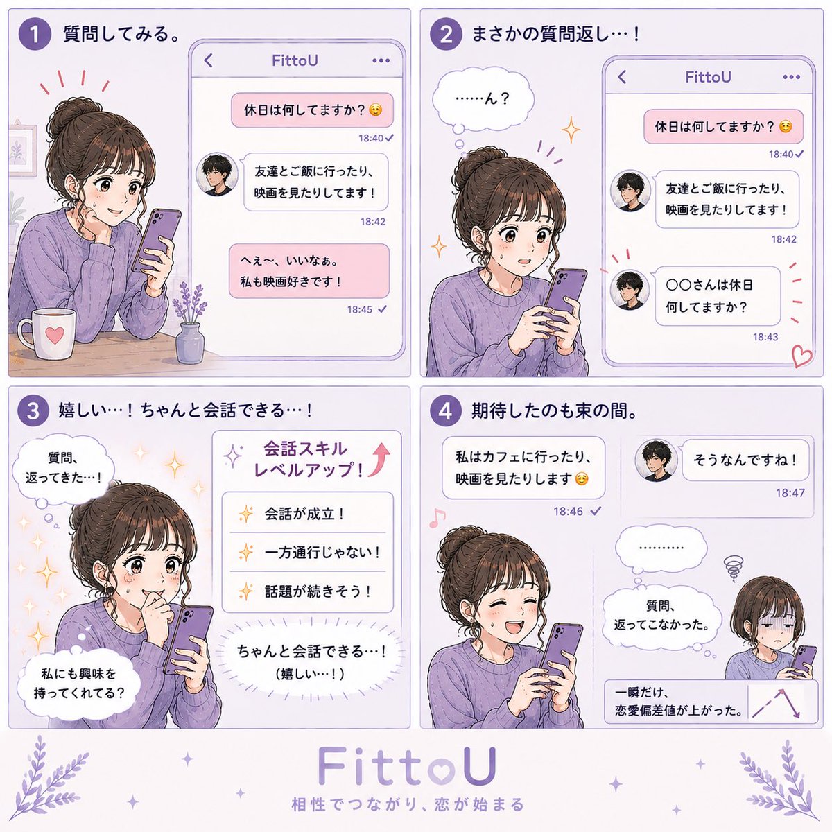 FittoU's tweet photo. 【マッチングアプリあるある】

質問を返してくれる人、
それだけで好感度が上がる。

「ちゃんと会話できる……！」

#FittoU #マッチングアプリ #恋愛 #メッセージ https://t.co/hDFXSWGobd