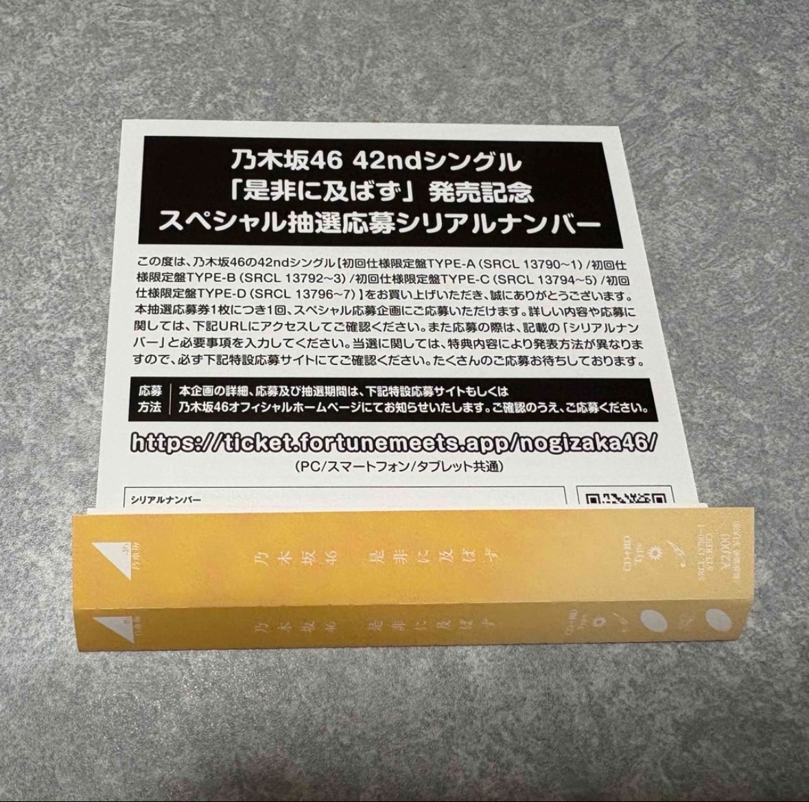 trade0620's tweet photo. 乃木坂46 42ndシングル『是非に及ばず』
応募券・封入シリアル 譲渡

【譲】未使用シリアル ～190枚
【求】1000円／枚

Paypay、振り込み、ラクマ、都内手渡し

ご希望の方は、お気軽にリプ・DMまでお願いいたします！！
#乃木坂46 #乃木坂46_是非に及ばず https://t.co/Sk6dTA8Qis