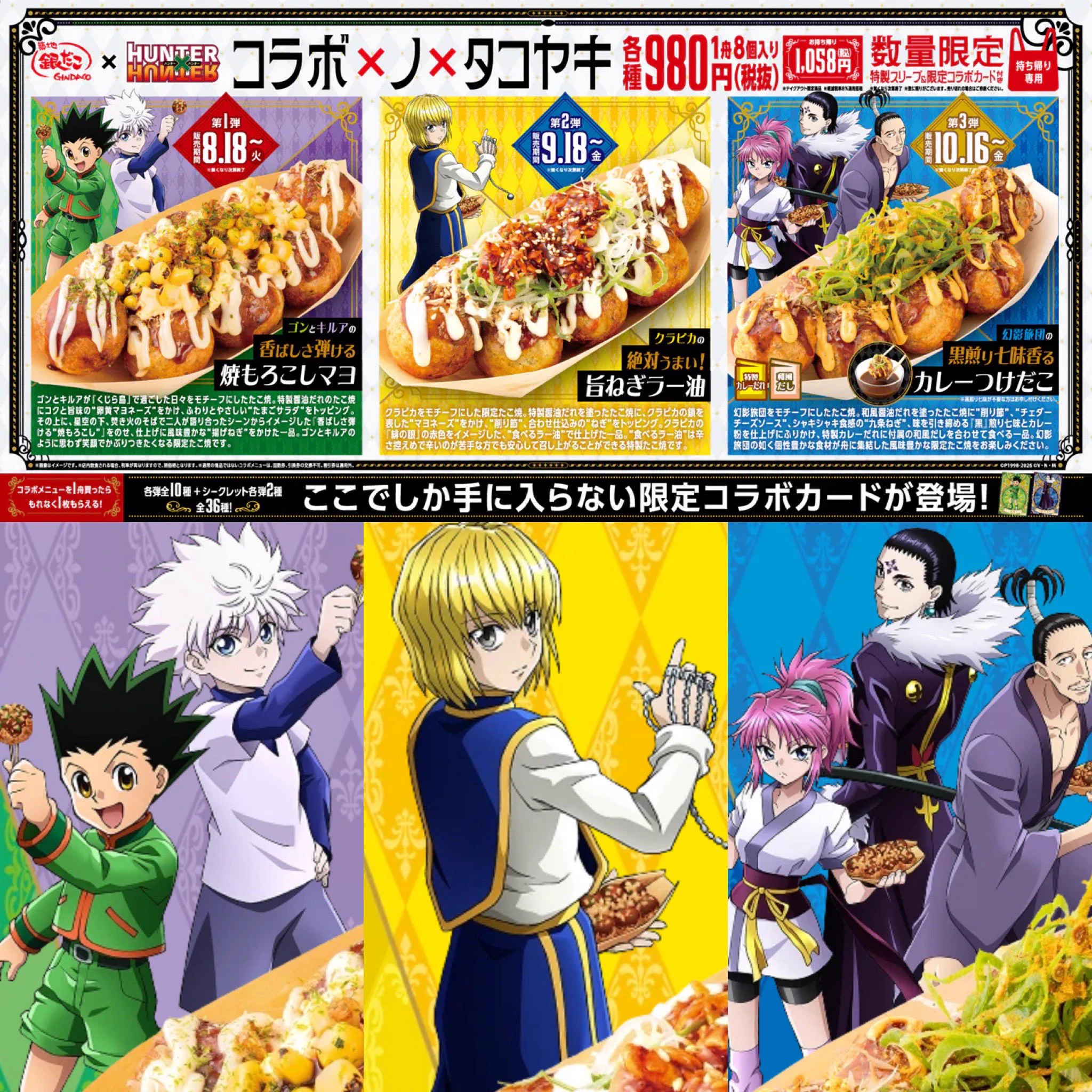 幻影旅団下敷き RT-7188644045」 しゅんドラン on X: 