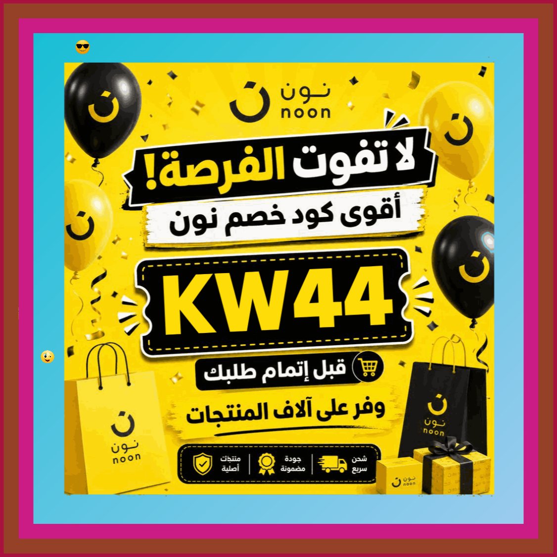 flavinha_gat's tweet photo. موقع نون يقدم اختيارات كثيرة للماركات، ومع خصم من كوبون و كود تحصل على سعر أفضل في السعودية و الامارات.
تطبيق وموقع noon نون
كود خصم نون وكوبون خصم نون
العيد 🏆
توفير ذكي 🧠💸
ΒΑΔてഏ https://t.co/9jzy4yc0Ah