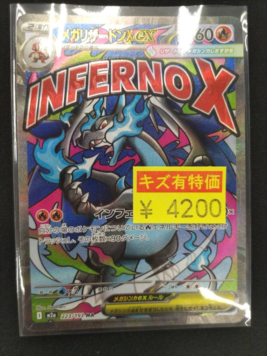 ✉️✉️ポケカ 買取速報✉️✉️ キズ有 🔥メガリザードンXex (223