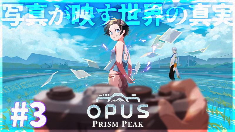 heikahinoe's tweet photo. 【配信予定】💡このあと21:30頃～
【待機所】 https://t.co/qVWx79U5bp

◆OPUS: Prism Peak
街ま��はまだ遠い？ターゲット探しがなかなか難しい中盤戦（多分）今日もじっくりお話を楽しんでいこう
サムネのアハ体験をお楽しみください
#ゲーム実況 https://t.co/zGv2rWplC3