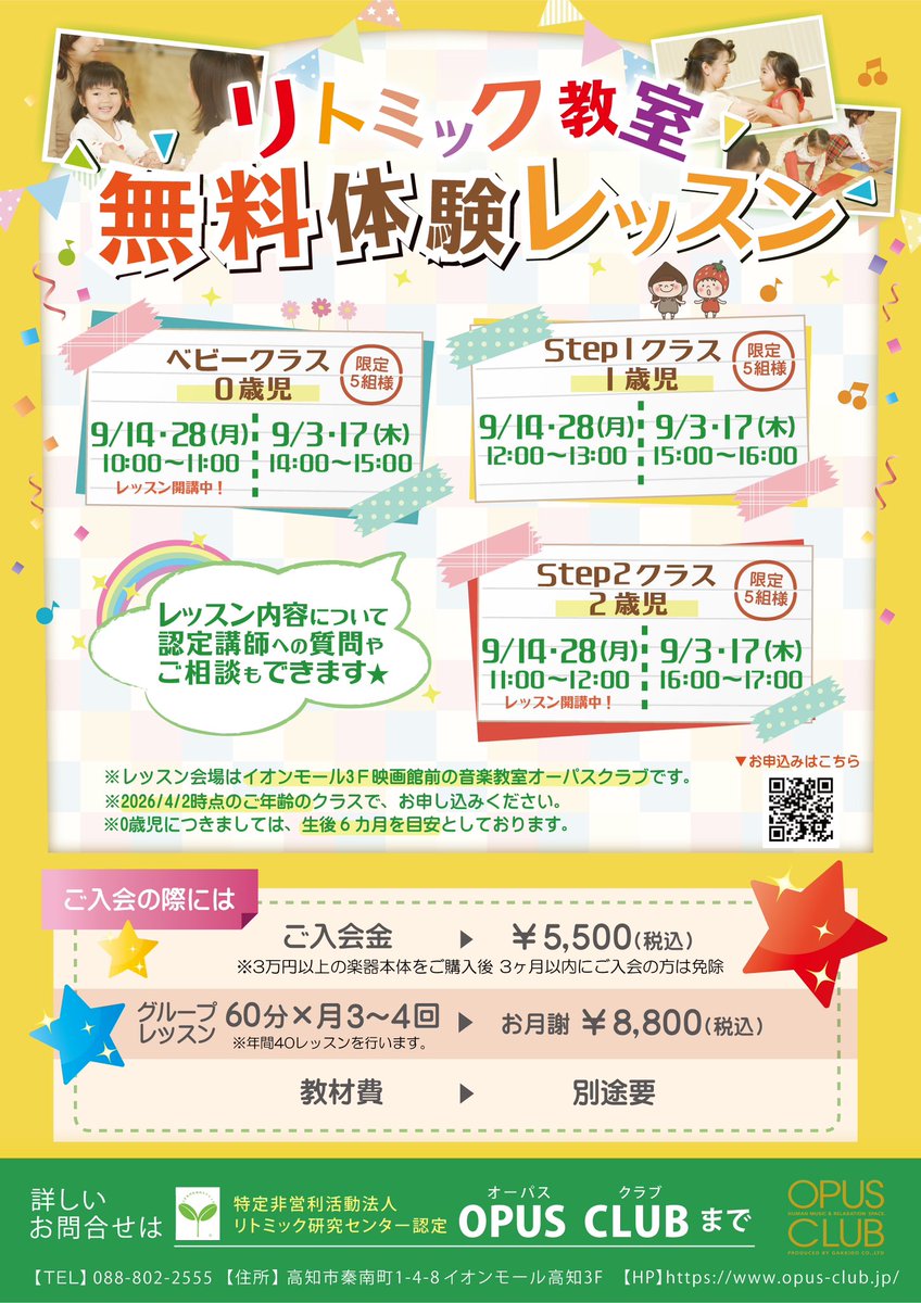 OPUSCLUB's tweet photo. 【9月無料体験レッスン🍡】

9月は
サックス・青春ポップス・ドラム・バイオリン・リトミック
の無料体験を開催します🎵

興味のある方や気になる方は是非お問い合わせくださいませ👩🏻‍💼

お問い合わせ・お申込み：https://t.co/GTJlDxwvx1 https://t.co/cxJW1ZkA13
