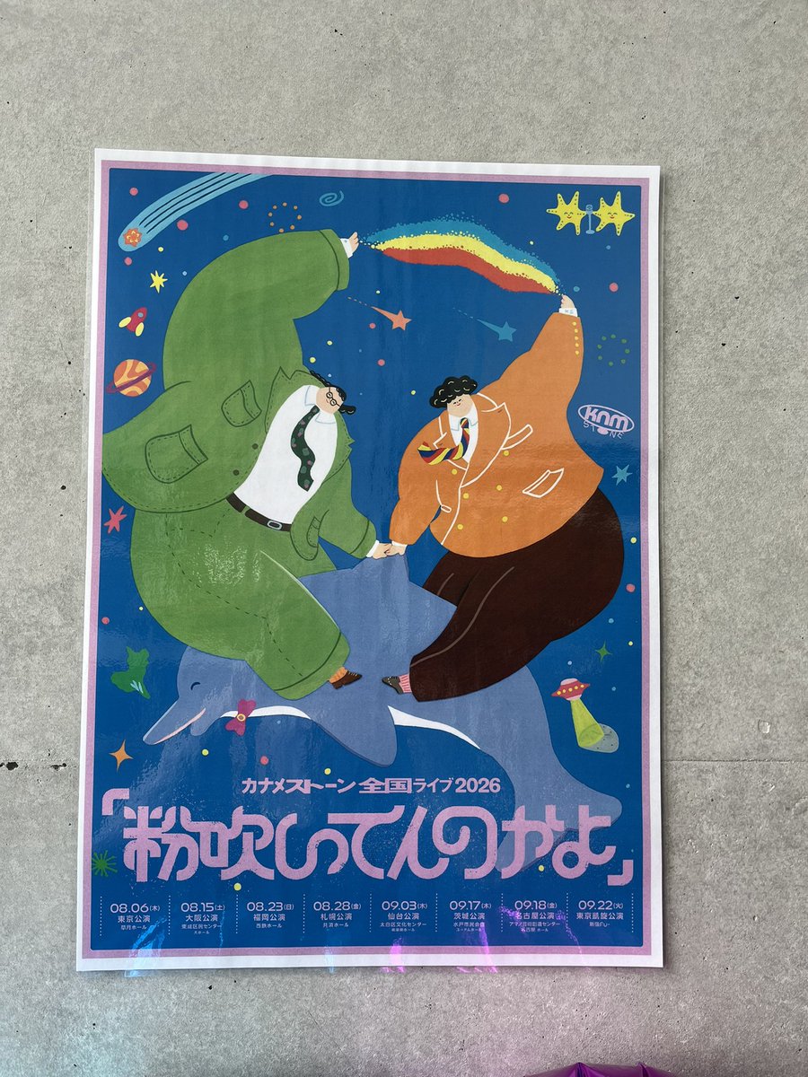 5296zoe's tweet photo. カナメストーン全国ライブ
粉吹いてんのかよ
ついにツアー回れるほどの人気者になって感動
ネタもアドリブ満載でお客さんより笑う本人達
面白いも当然ながら何より楽しい単独
#粉吹いてんのかよ https://t.co/7KfQv9PUPw