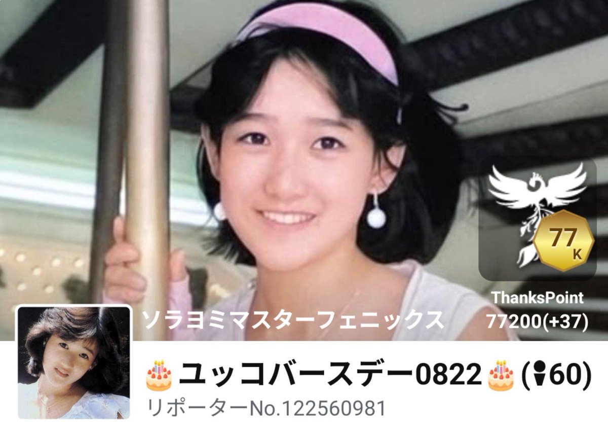 iyashi8850's tweet photo. #ウェザーアプリ
#岡田有希子
今日夕方からバースデー22日、もしくはバースデー明け23日まで、ウェザーアプリは、🎂ユッコバースデー0822🎂として、リポートじゃのぉ！ https://t.co/hlMsxjICgN