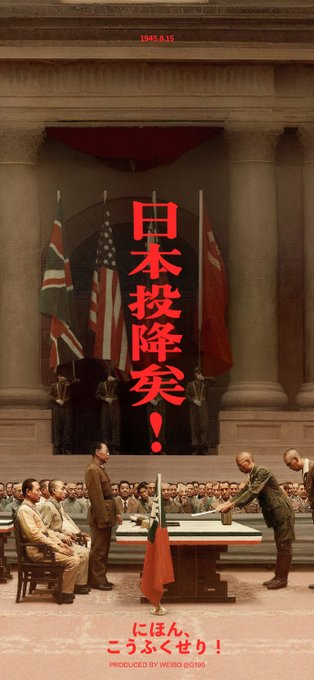 shengxingzn's tweet photo. August 15, 1945 ， Japan's unconditional surrender. Victory in the Chinese People's War of Resistance and a pivotal triumph for the World Anti-Fascist War. We must never forget. https://t.co/O3RxwAZCoJ