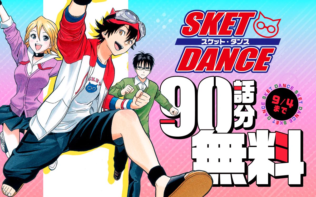 スケットダンス ゼブラック（集英社公式・総合電子書店） on X