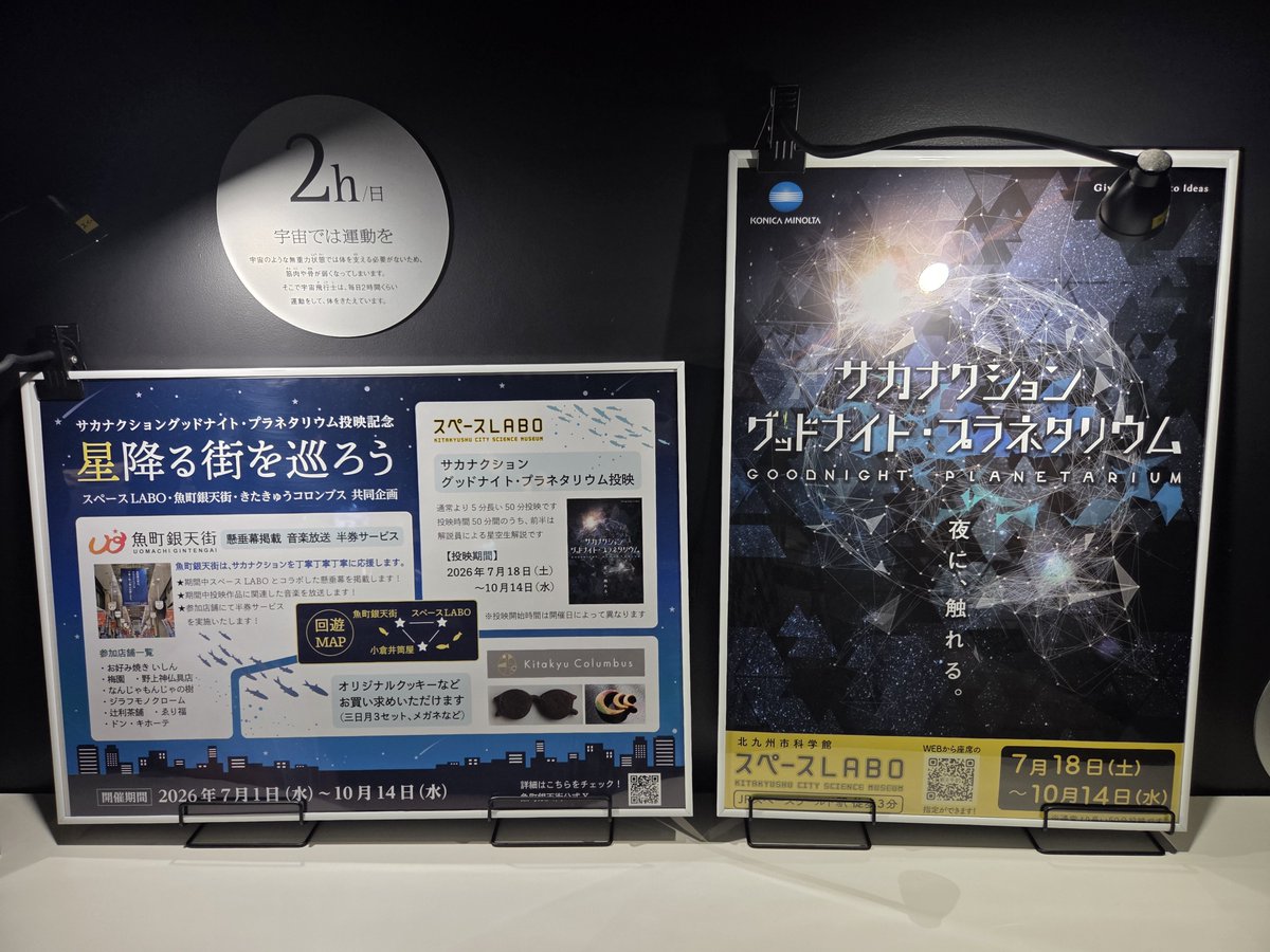 OgaaKo's tweet photo. お盆帰省
家族で行ってきた
スペースLABO

昔見て以来だから、うーん何年ぶり?
一郎さんの声若かった✨

どこからかお子さんの声で「ハマダクション？」って聞こえた😊ハマちんの知名度もすごいんだなー

#サカナクション
#グッドナイトプラネタリウム https://t.co/xCHT40uxua
