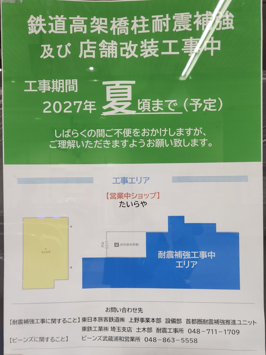 F_ukurubi's tweet photo. さい芸へ行く時、
改札出たとこの VIE DE FRANCE を朝食会場にしていたのですが。
来年夏までの改修工事で閉店！
(改修後また出店するかは不明)

ここは観に行くお客さまもけっこう利用していたのでは…

※スーパー以外のBeans内はすべて閉店
※かさぎ屋から先は営業中

#さい芸 
#さいたま芸術劇場 https://t.co/FjNaXnh7qO