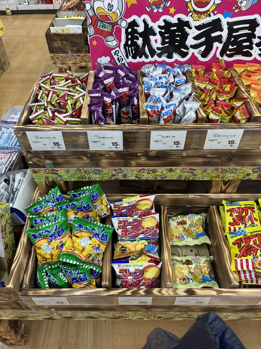 AQanzaki's tweet photo. うまい棒が15円だと！？ https://t.co/5jqj7Fd7eS