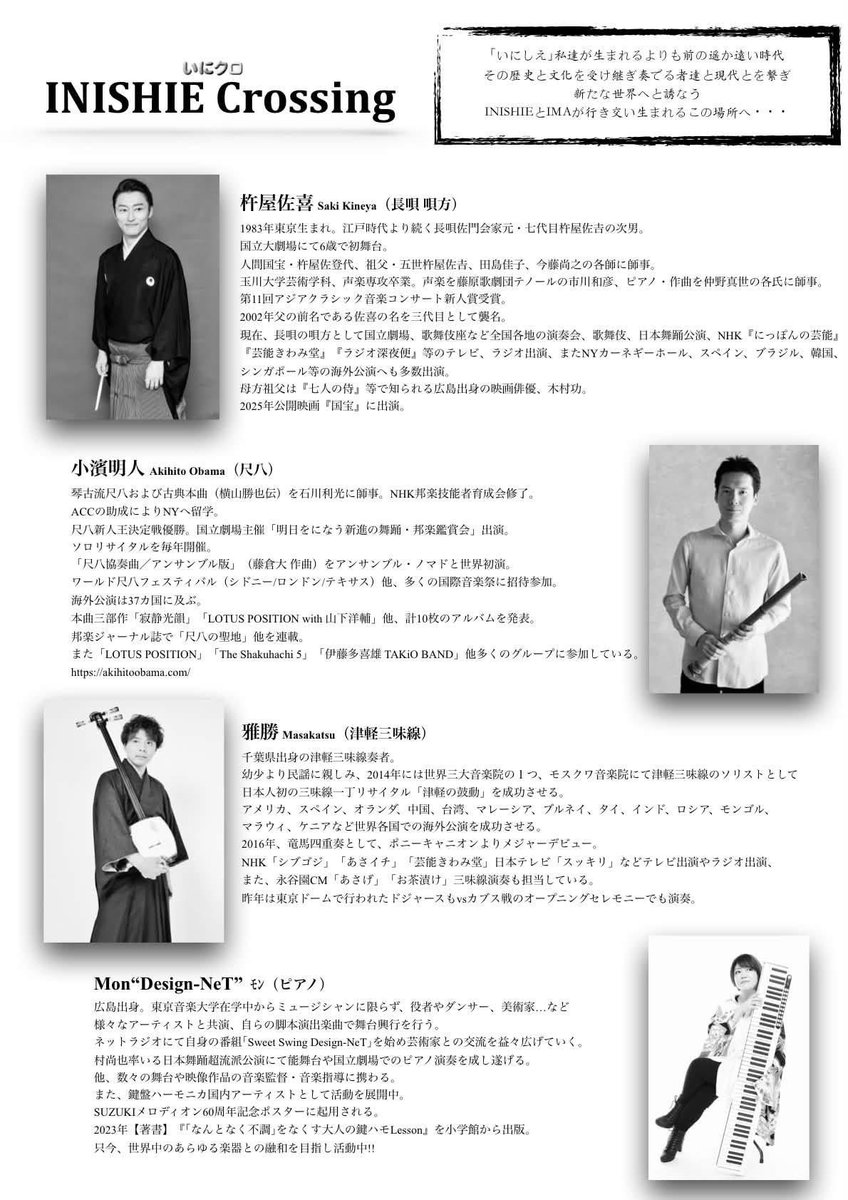 masapiero10's tweet photo. 本日より情報解禁。新プロジェクト「INISHIE Crossing」の1st LIVEが決まりました。尺八の小濵明人さん、唄の杵屋佐喜さん、ピアノのMonさんからなる新ユニットです。11月15日(日)に六本木のバードランドにてワンマンライブがあります。
ご予約は9月15日から。皆様よろしくお願いします♪
#いにクロ https://t.co/pLlsSZrqg3