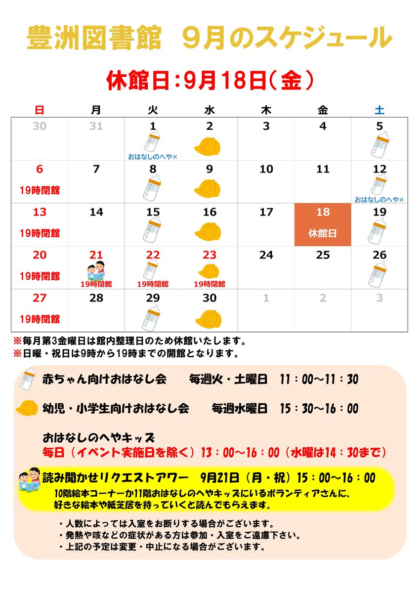 kotolib_toyosu's tweet photo. 【豊洲図書館の9月スケジュールのお知らせ】
赤ちゃんおはなし会：毎週火曜・土曜　午前11時～11時30分
おはなし会（幼児・小学生向け）：毎週水曜日　午後3時30分～4時
ご来館お待ちしております。
#江東区立図書館　＃豊洲図書館 https://t.co/s7glvm5LiG