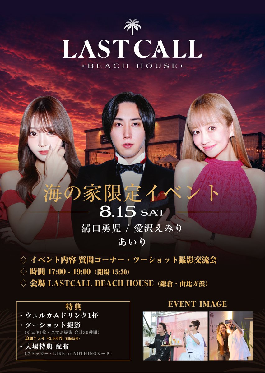 LAST CALL（ラストコール）【公式】 (@LASTCALL_ofcl) / Posts / X